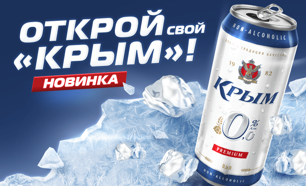 Krym Non-Alcoholic - an all-new product in the premium line! - JSC ...