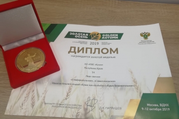 Gold Medal at the exhibition “Golden Autumn 2019”!
