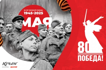 С Днём Великой Победы!