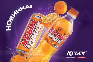 Встречайте «Крым Оранж» – заряд оранжевого настроения! 