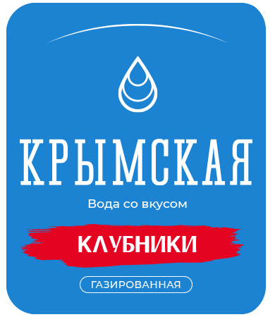Крымская со вкусом клубники