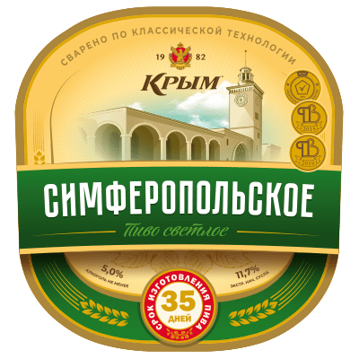 Пиво «Симферопольское»