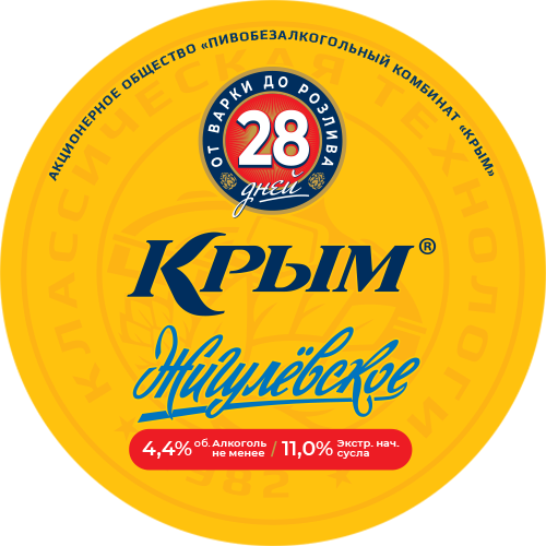 Пиво «Жигулевское»