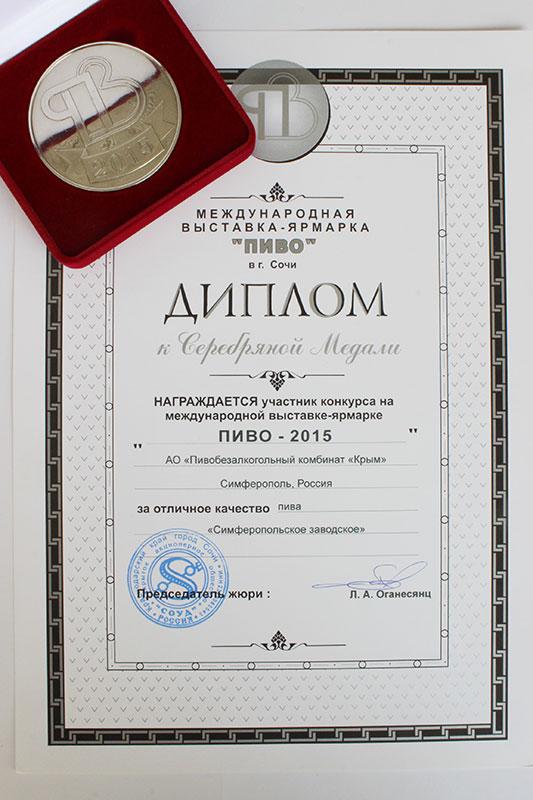 diplom_simferopolskoe.jpg