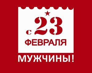 23fevralya